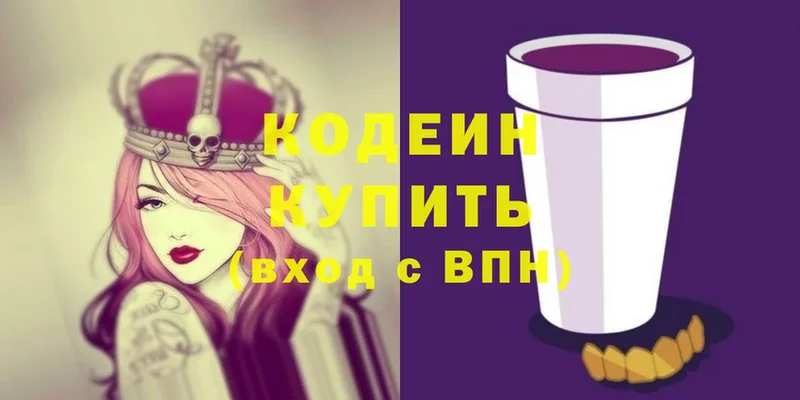 Codein Purple Drank Белинский